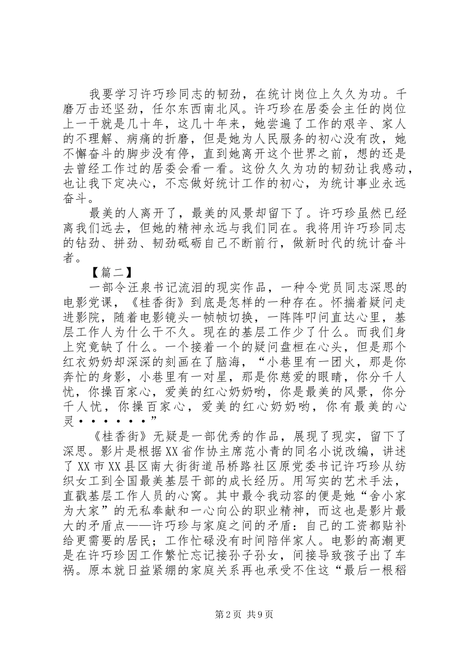 观《桂香街》有感7篇_第2页