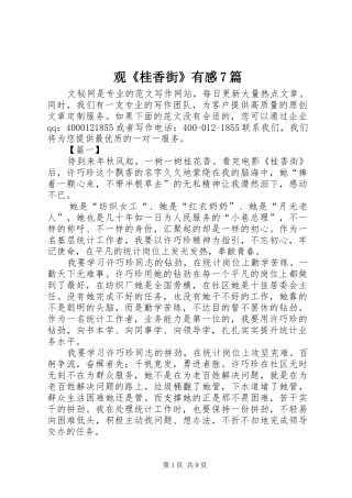 观《桂香街》有感7篇