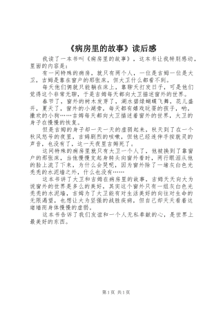 《病房里的故事》读后感