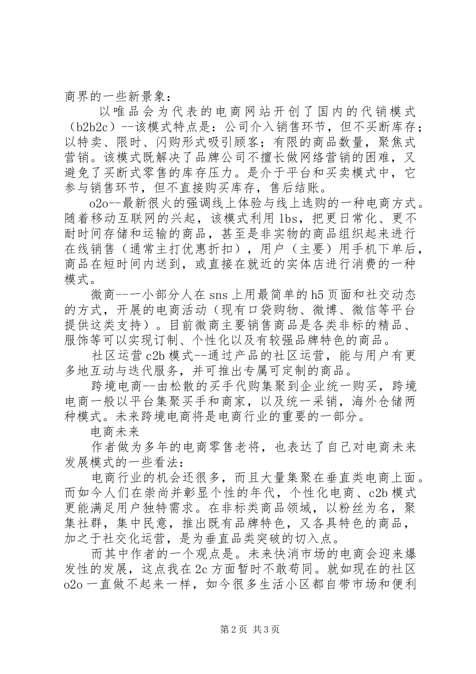 读《我看电商》+《再看电商》有感_第2页