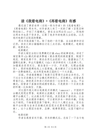 读《我看电商》+《再看电商》有感