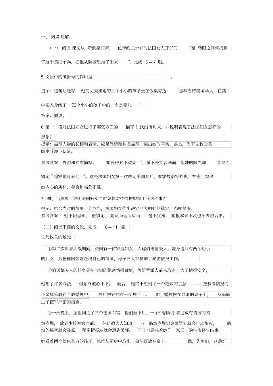 勇气阅读题及答案_第2页