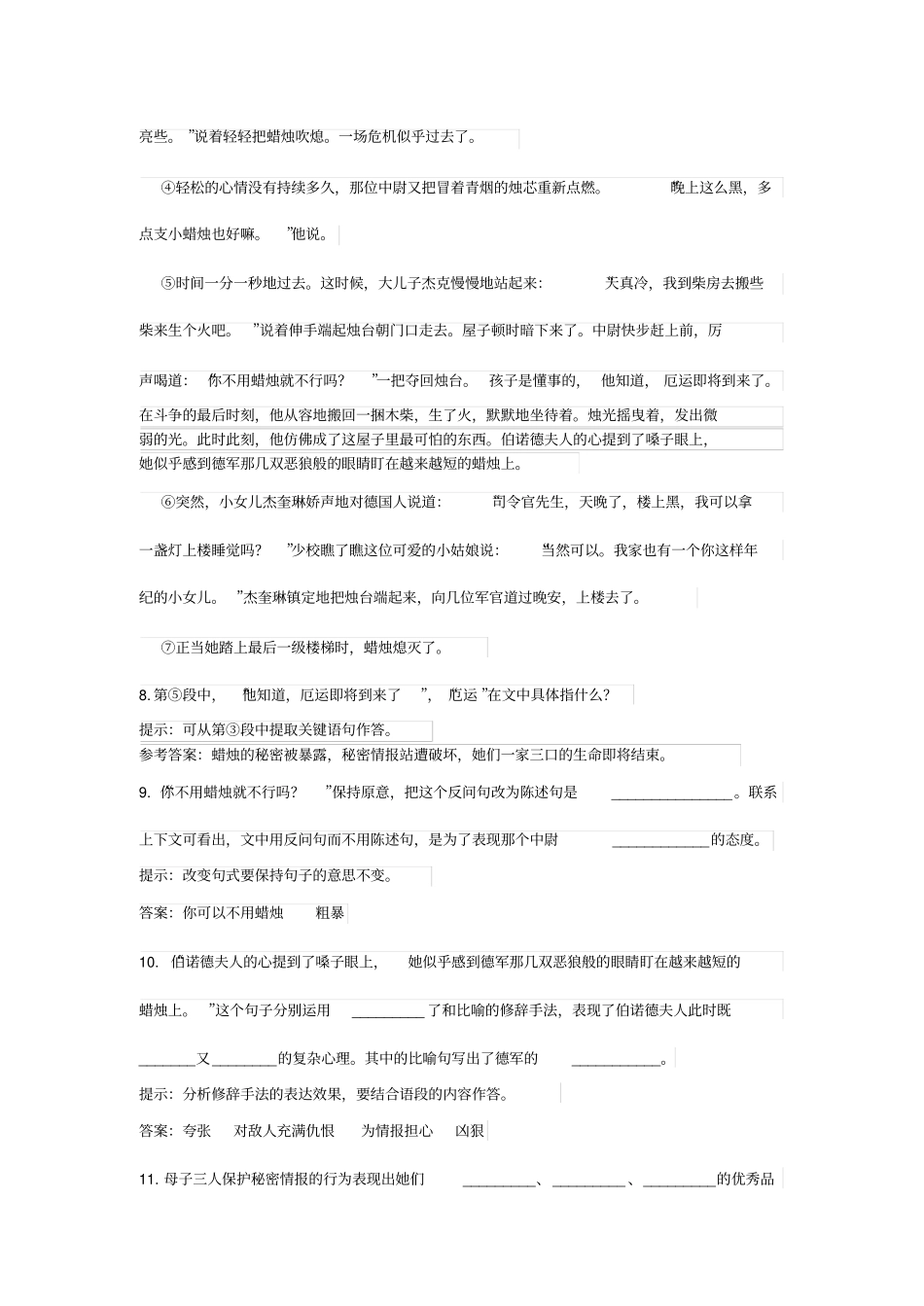 勇气阅读题及答案_第3页