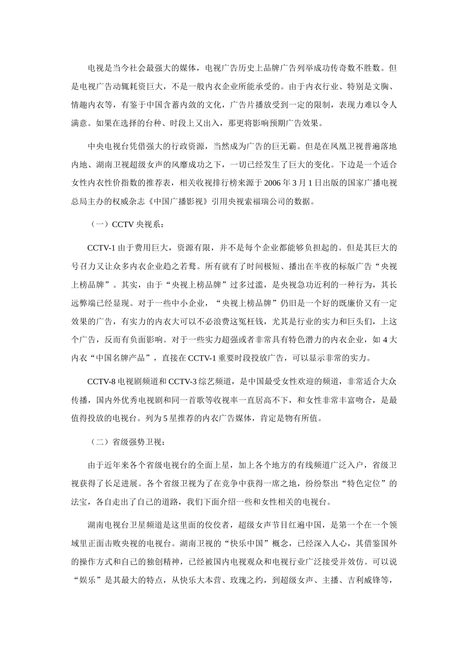 内衣媒体分析报告与企业投放参考指南_第2页