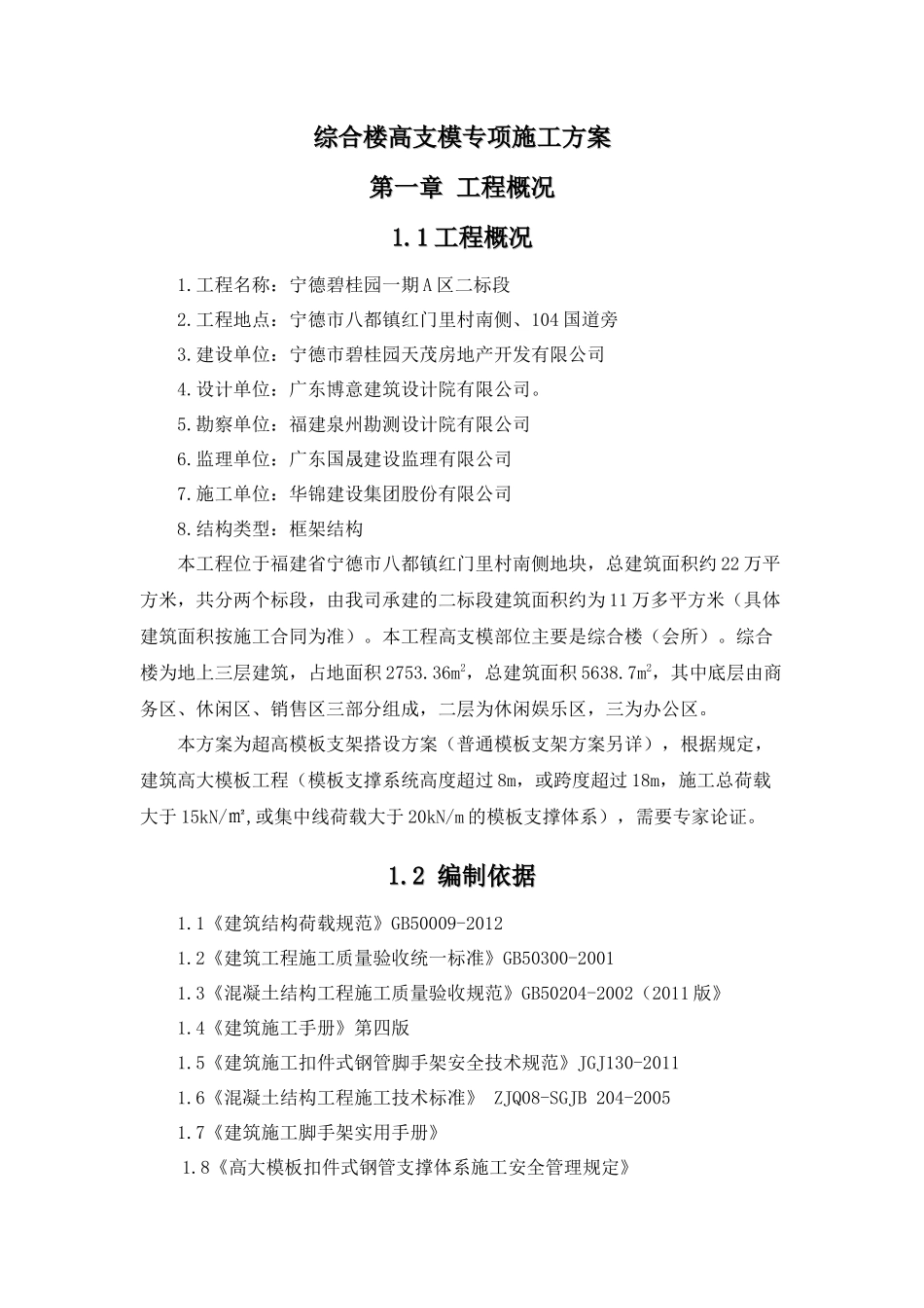 高支模施工方案(宁德某地产)_第1页