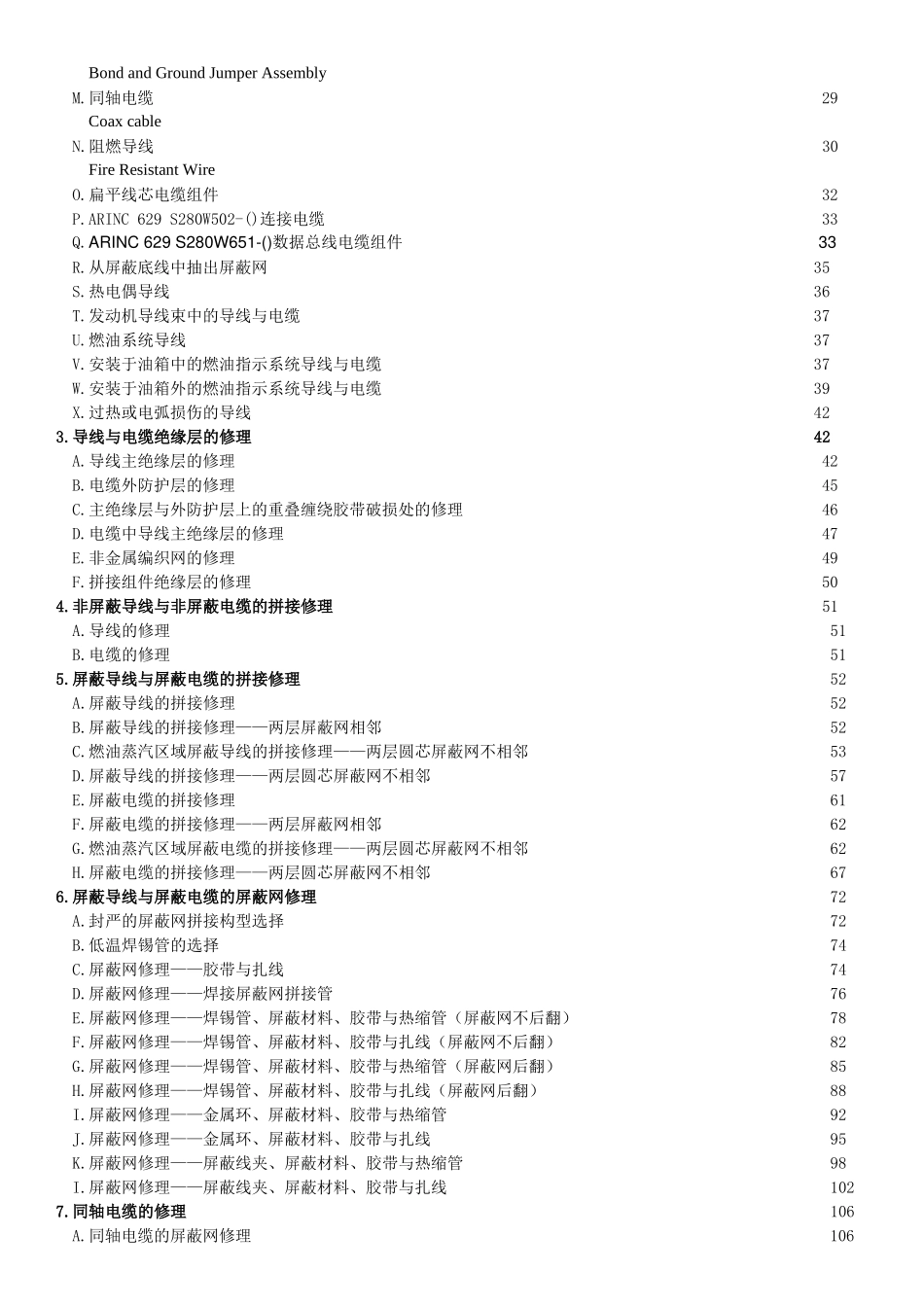 线路标准施工Ⅱ-屏蔽电缆修理0_第2页