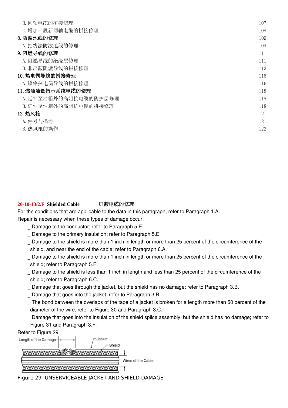 线路标准施工Ⅱ-屏蔽电缆修理0_第3页