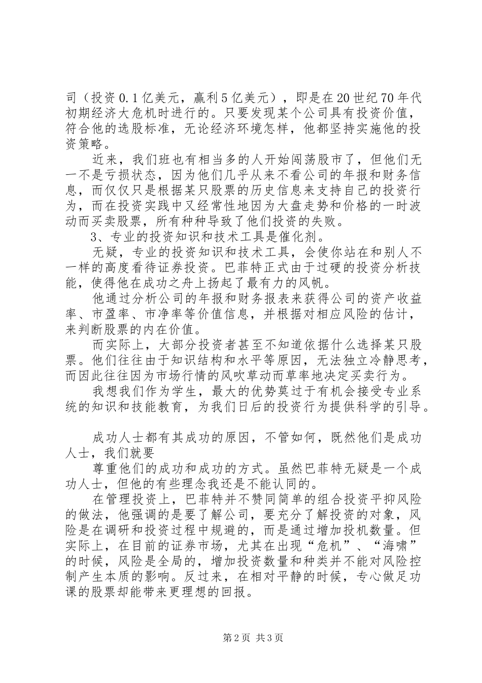 读《克娄巴特拉七世传》有感_第2页