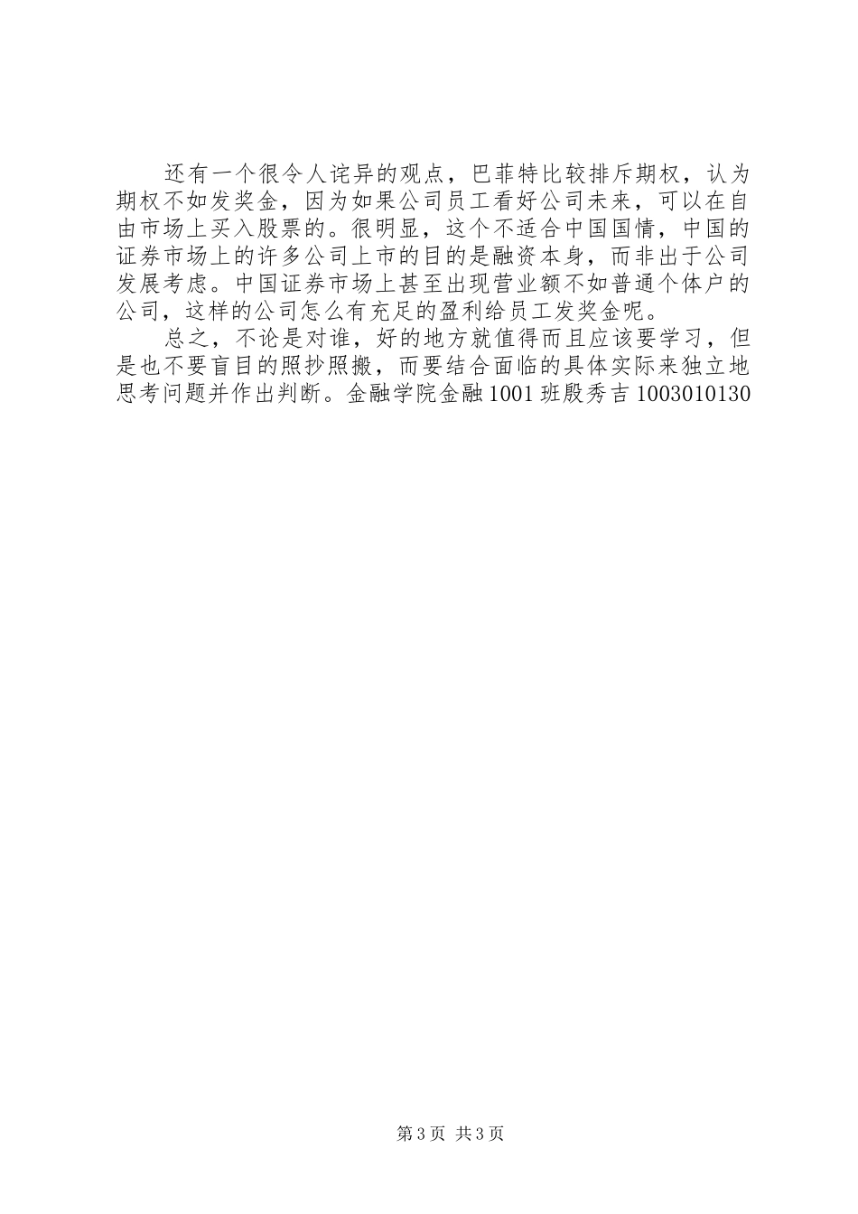 读《克娄巴特拉七世传》有感_第3页