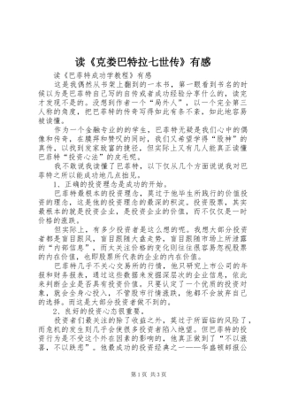 读《克娄巴特拉七世传》有感