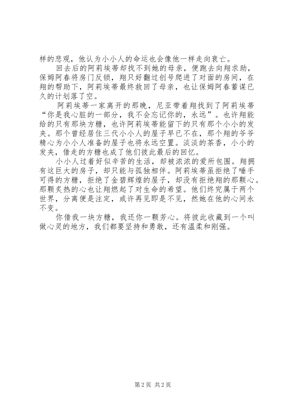 《借东西的小人》读后感_第2页