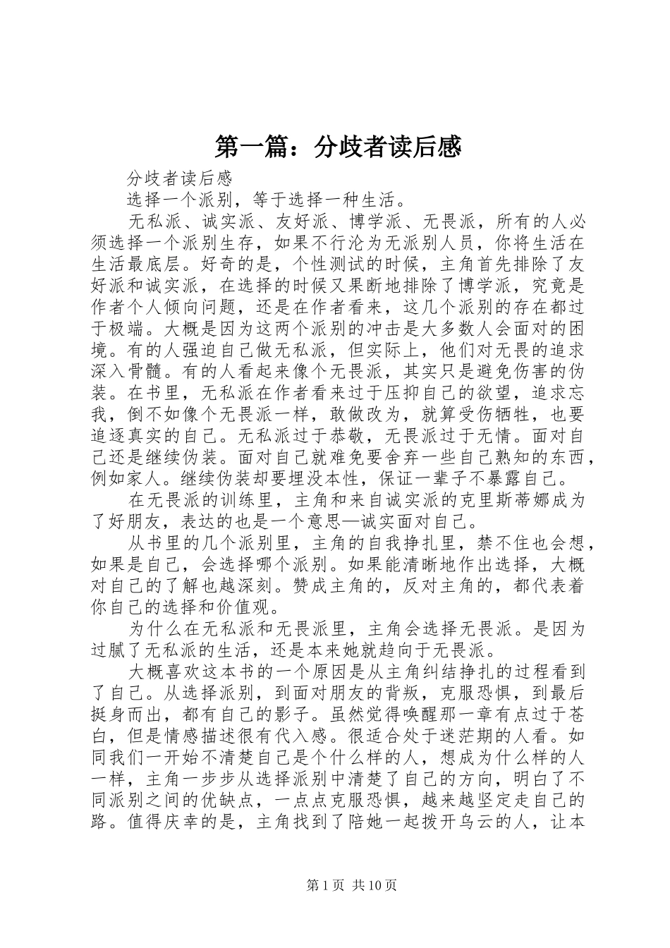 第一篇：分歧者读后感_第1页