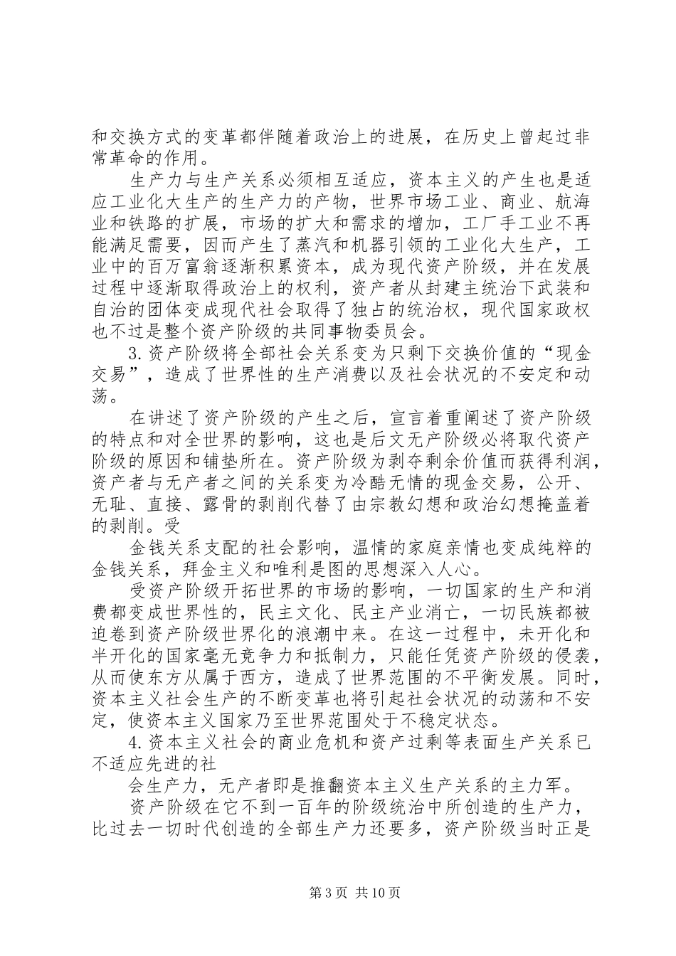 第一篇：分歧者读后感_第3页