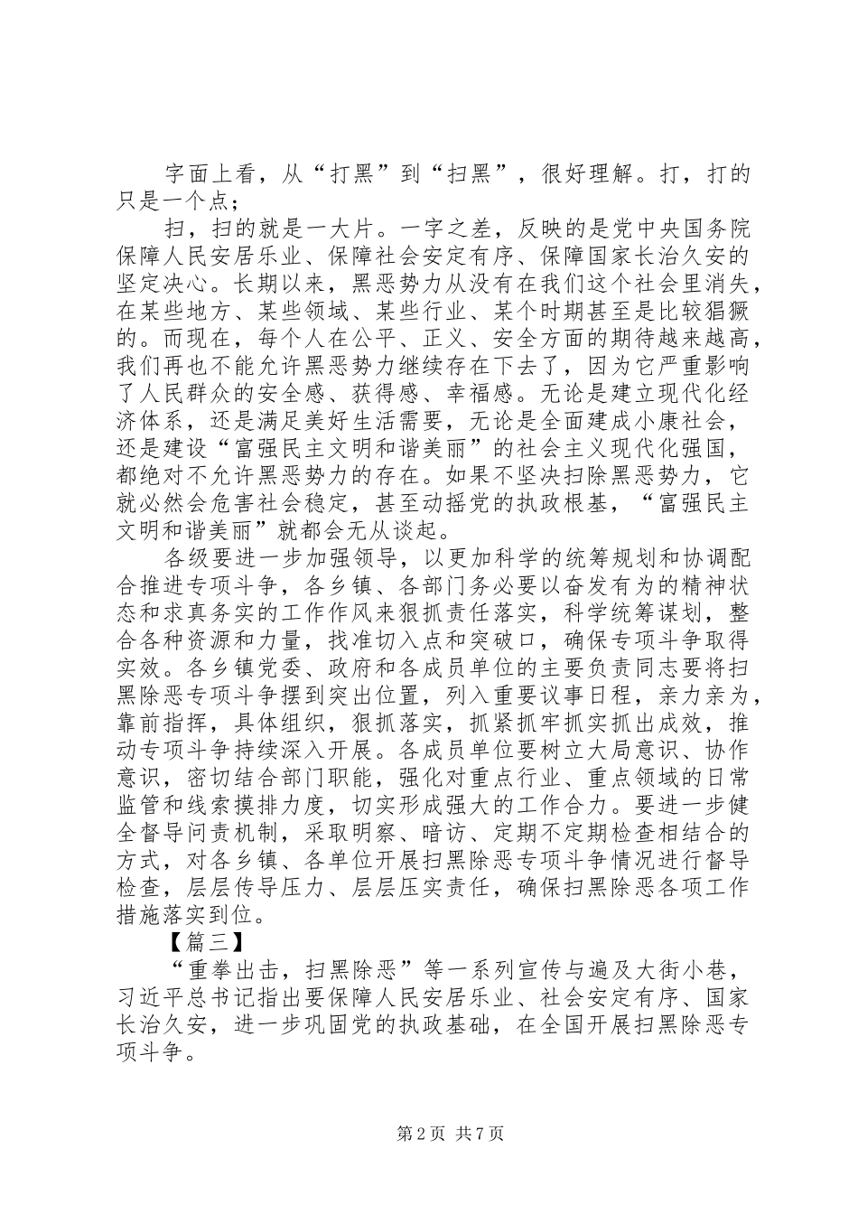 开展扫黑除恶专项斗争有感8篇_第2页