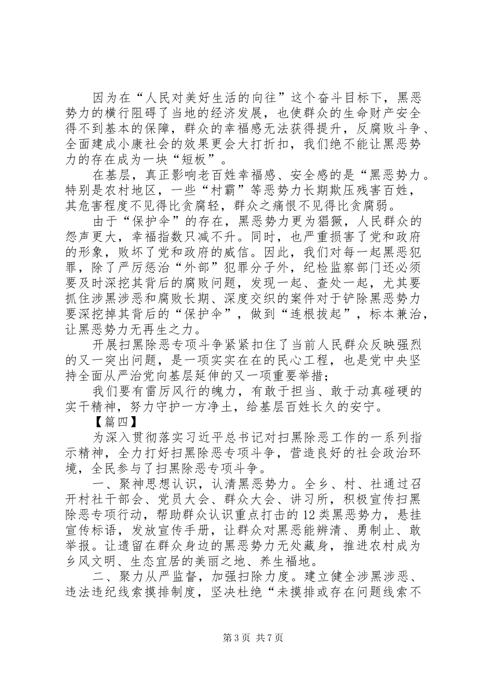 开展扫黑除恶专项斗争有感8篇_第3页
