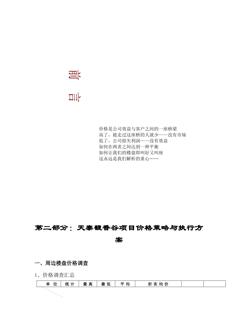 馥香谷地产项目经典定价策略案_第2页