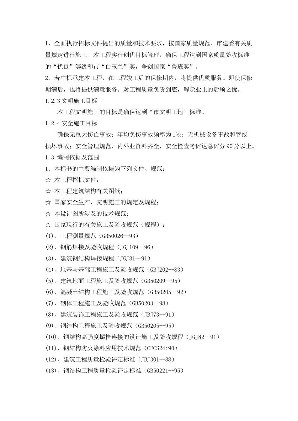 某高层建筑工程施工组织设计方案_第2页