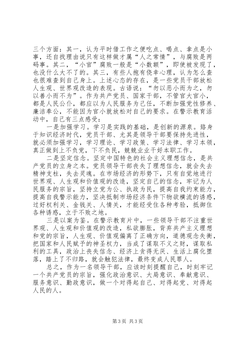 20XX年警示教育心得体会(4篇)_第3页