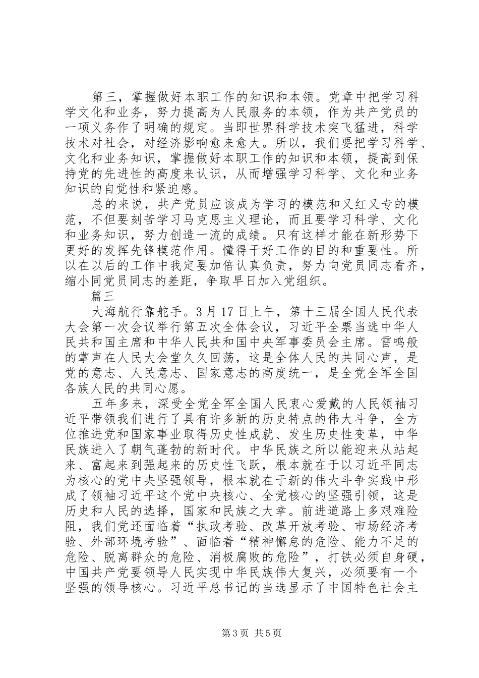 [学习贯彻20XX年两会精神心得]_第3页