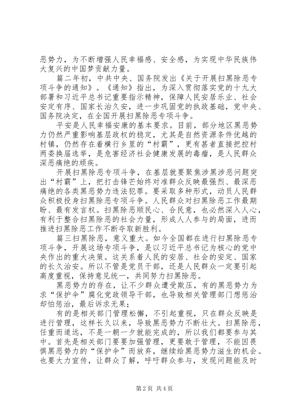 开展扫黑除恶专项斗争心得体会11篇_第2页
