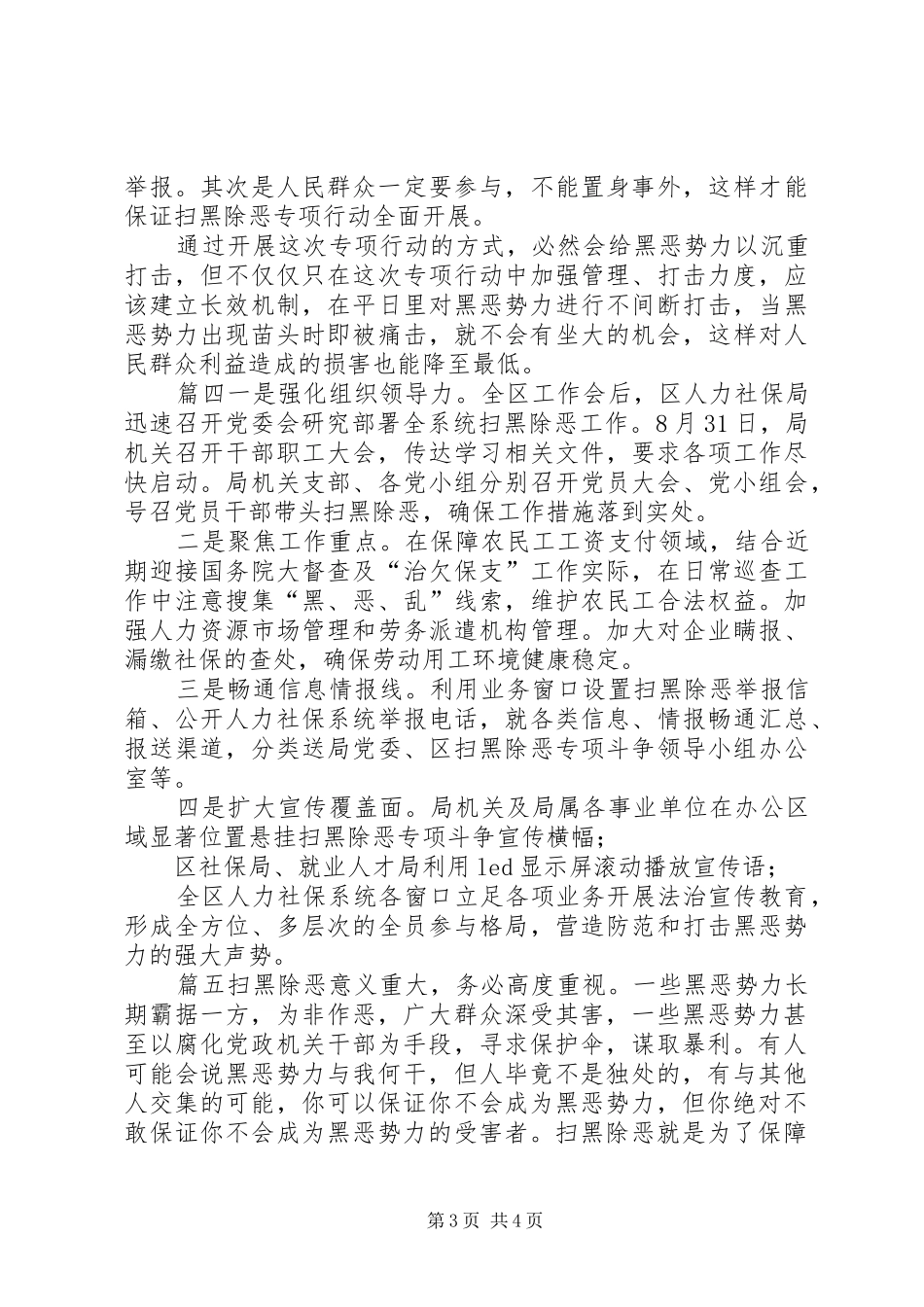 开展扫黑除恶专项斗争心得体会11篇_第3页
