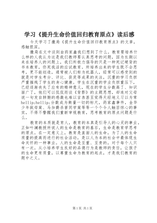 学习《提升生命价值回归教育原点》读后感