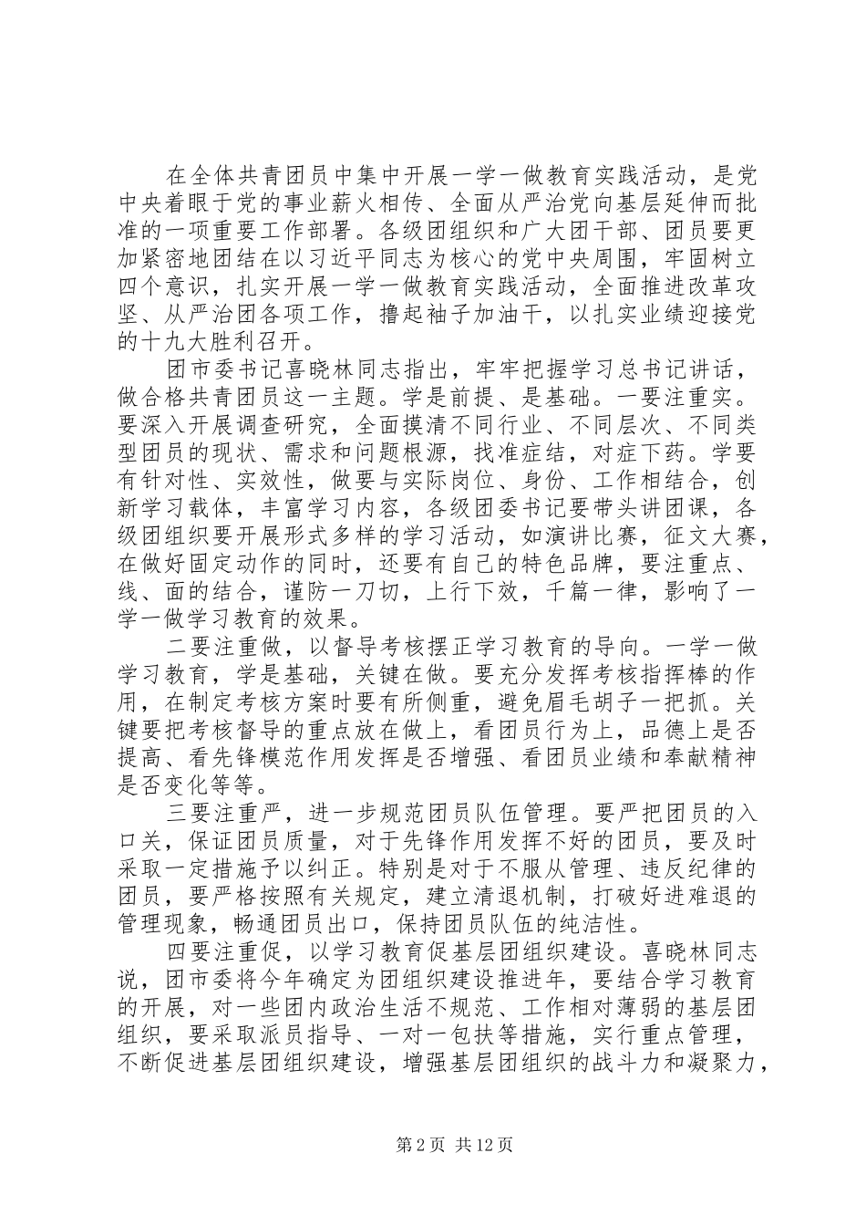 共青团员一学一做学习心得体会范文_第2页
