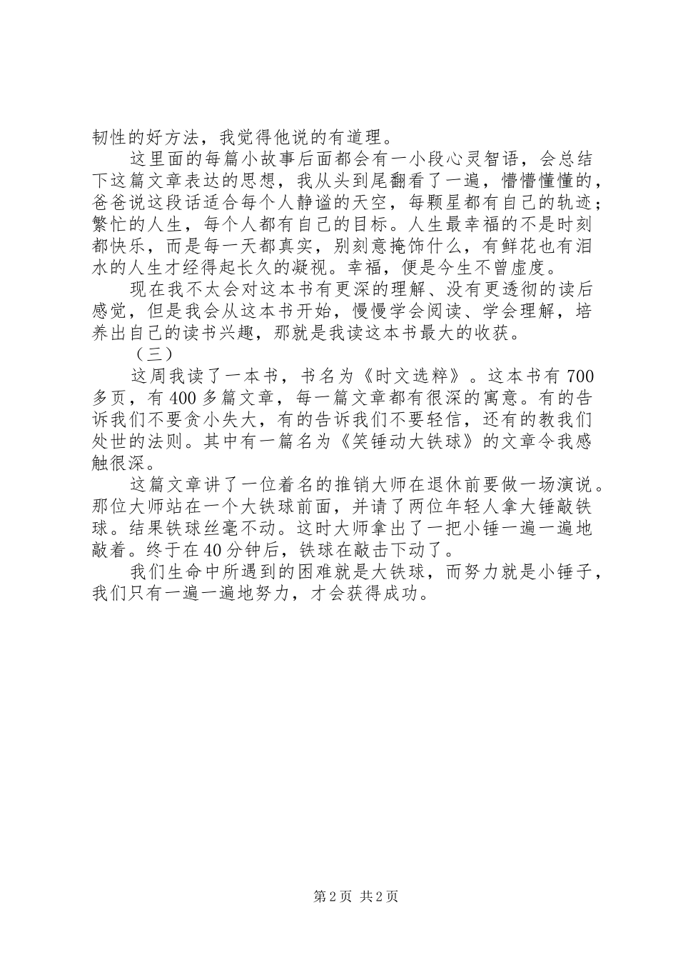 时文选粹读后感_第2页