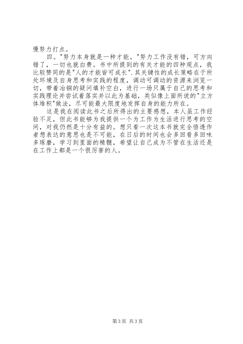 《精进：如何成为一个很厉害的人》读后感_第3页