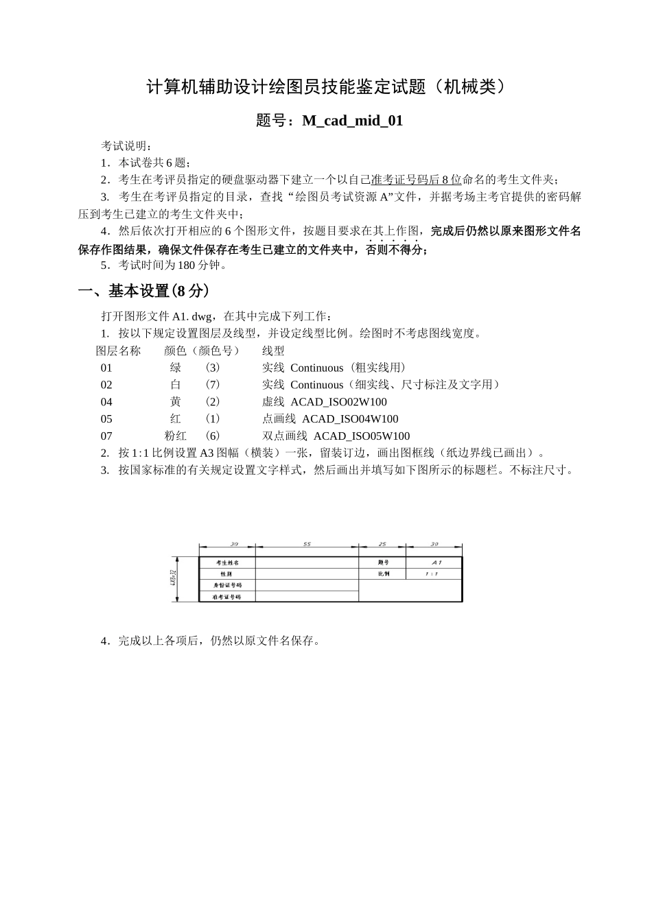 计算机辅助设计绘图员技能鉴定试题(机械类)_第1页