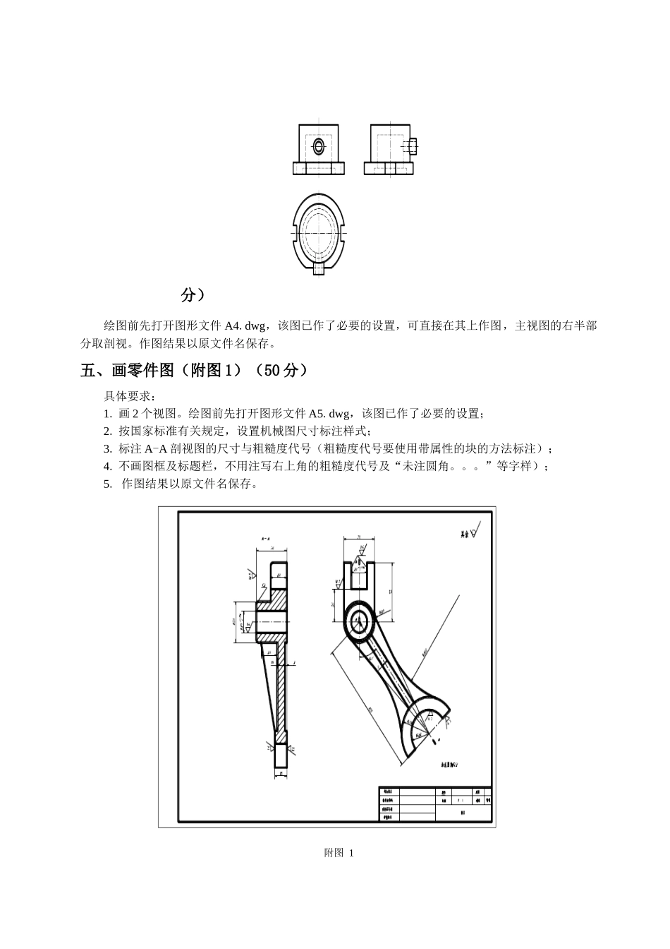 计算机辅助设计绘图员技能鉴定试题(机械类)_第3页