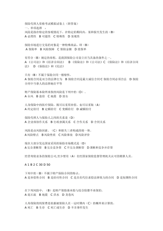 保险代理人资格考试模拟试卷上0