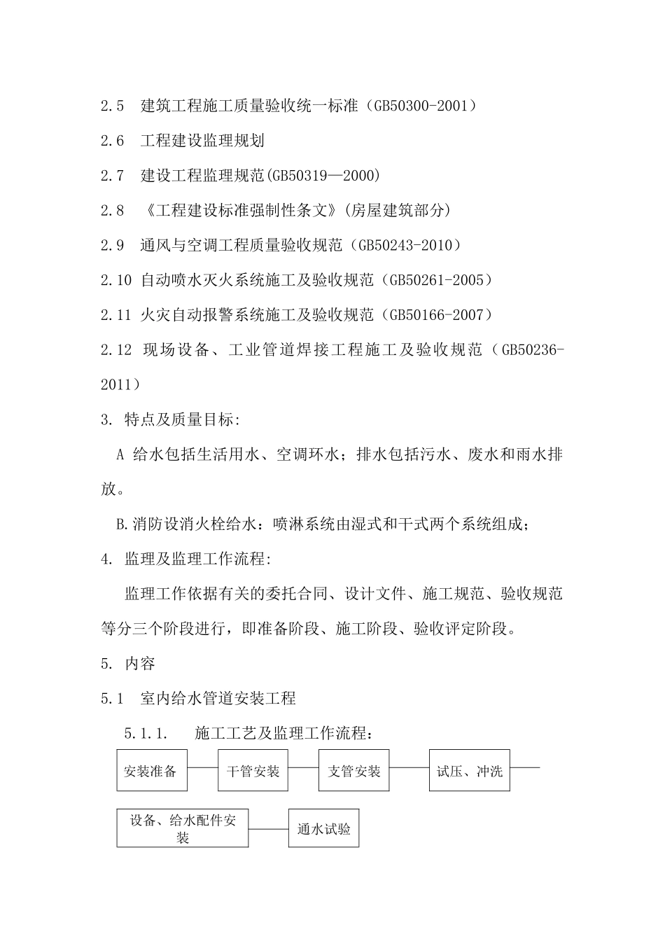 给排水及采暖008_第3页