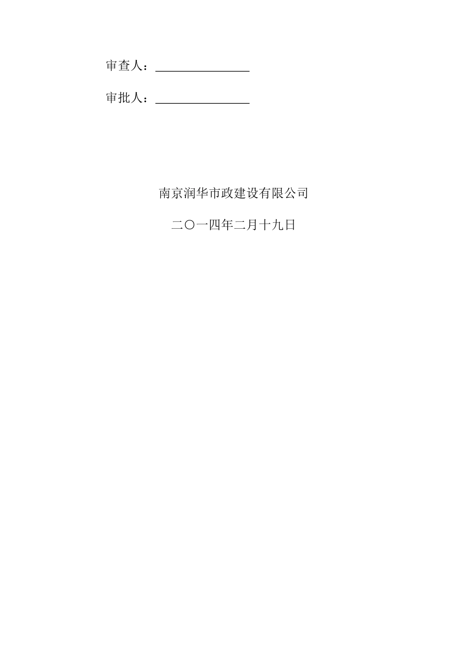 燕山路北段道路工程实施性施工组织设计_第2页