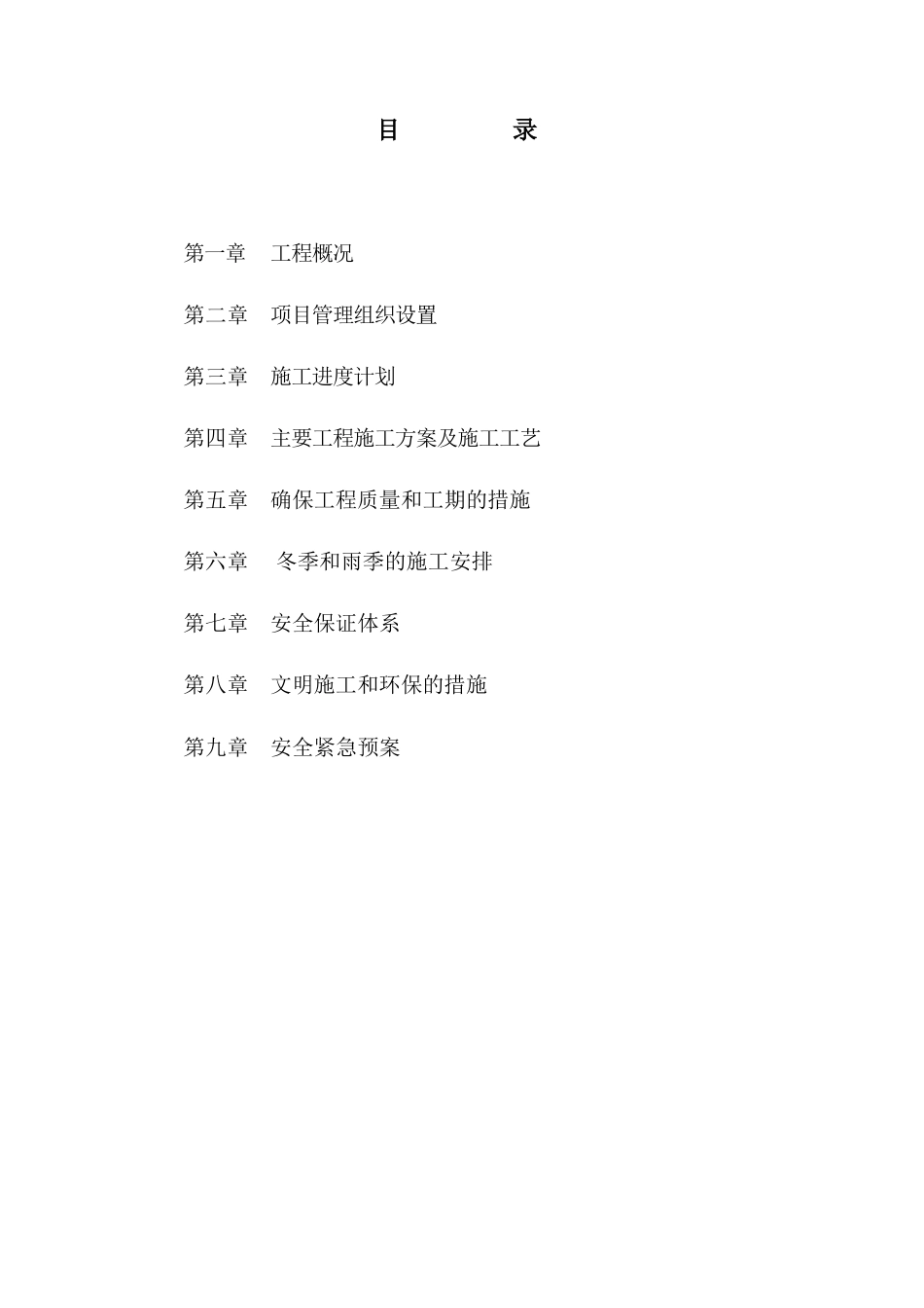 燕山路北段道路工程实施性施工组织设计_第3页