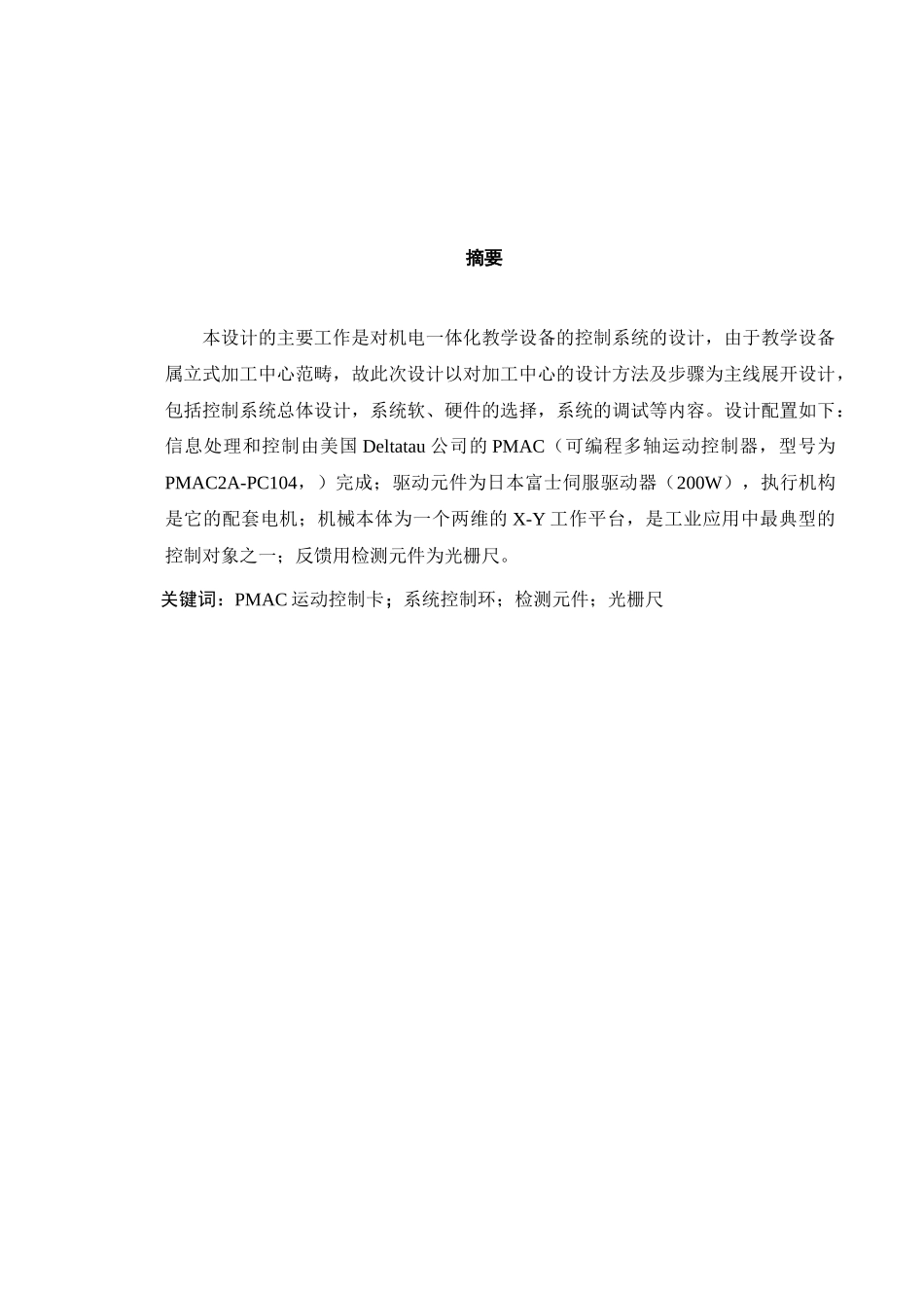机电一体化教学设备电气控制部分设计_第3页