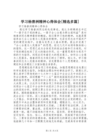 学习杨善洲精神心得体会[精选多篇]