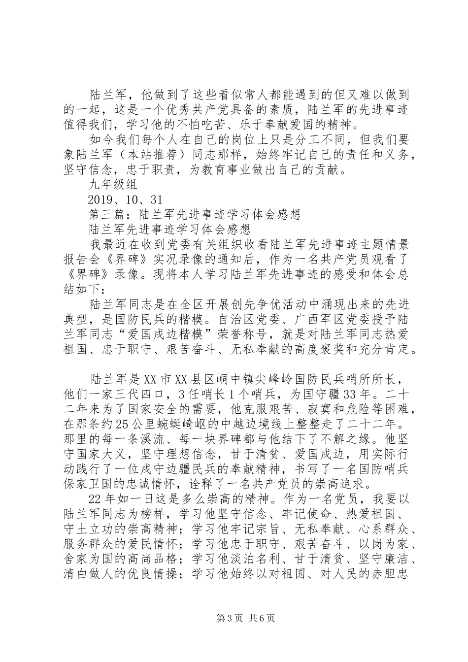 学习陆兰军事迹心得体会(精选多篇)_第3页