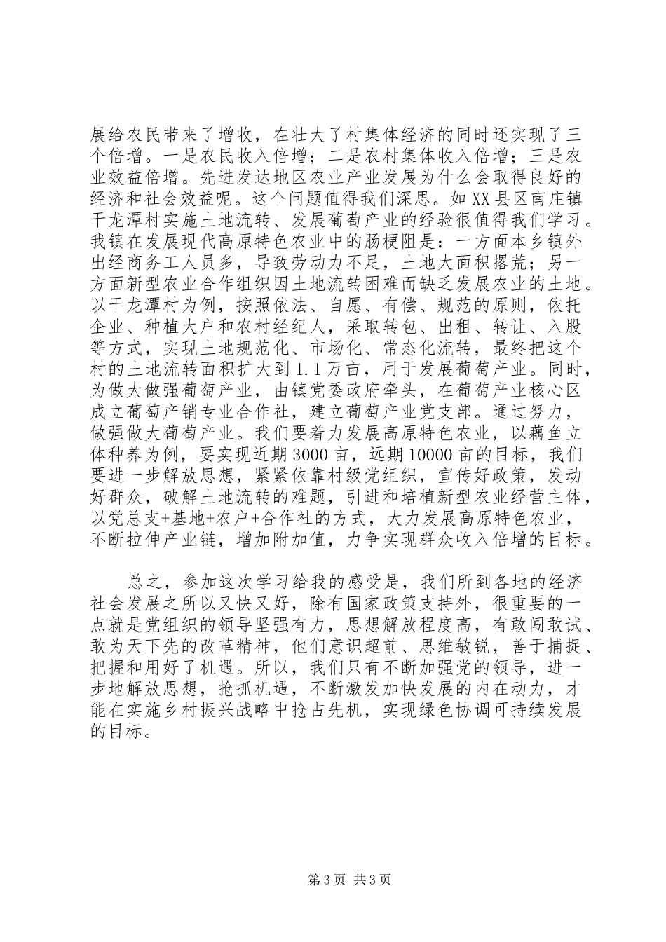 乡村干部外出考察学习心得感悟_第3页