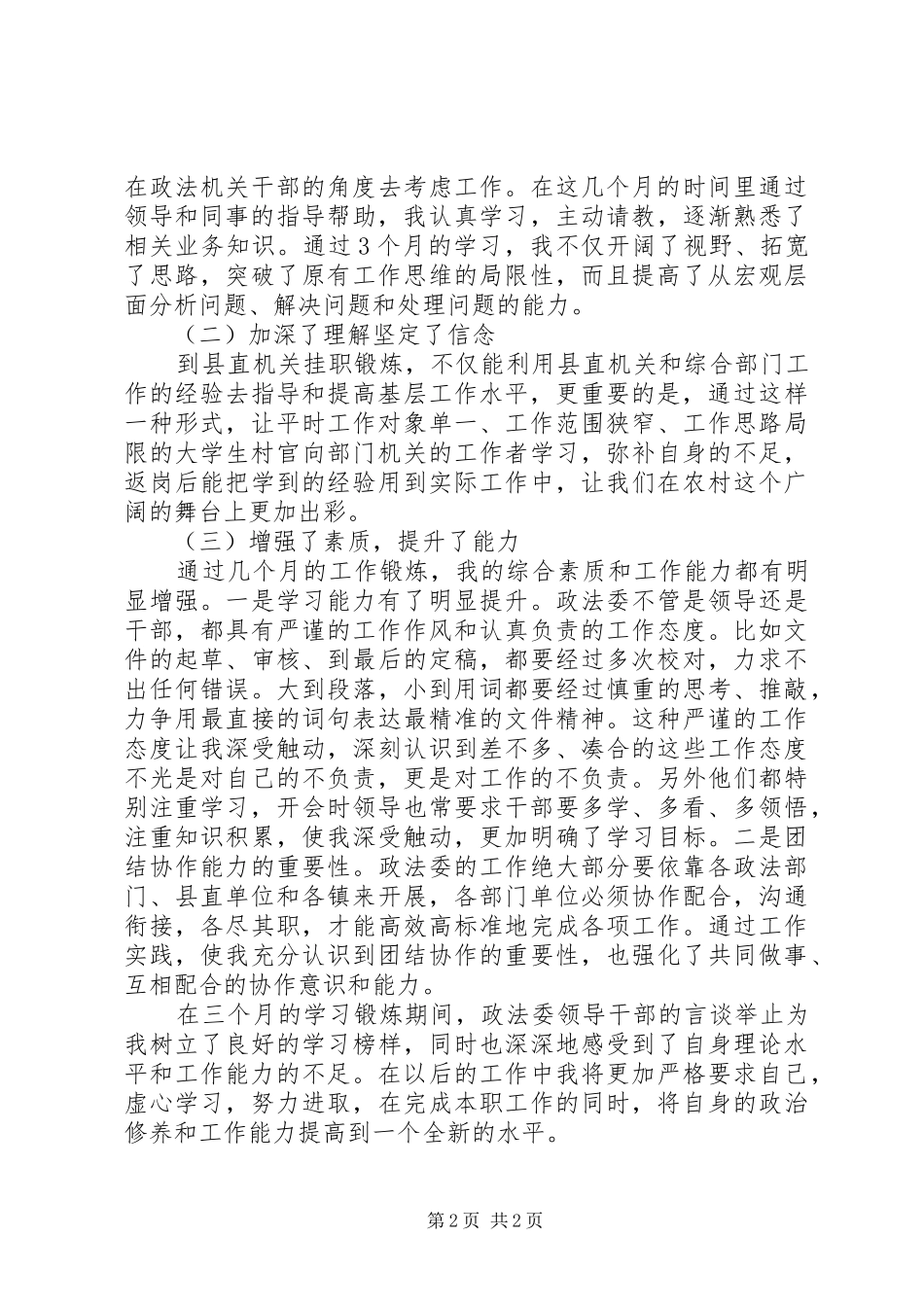 书记助理学习锻炼心得体会范文_第2页