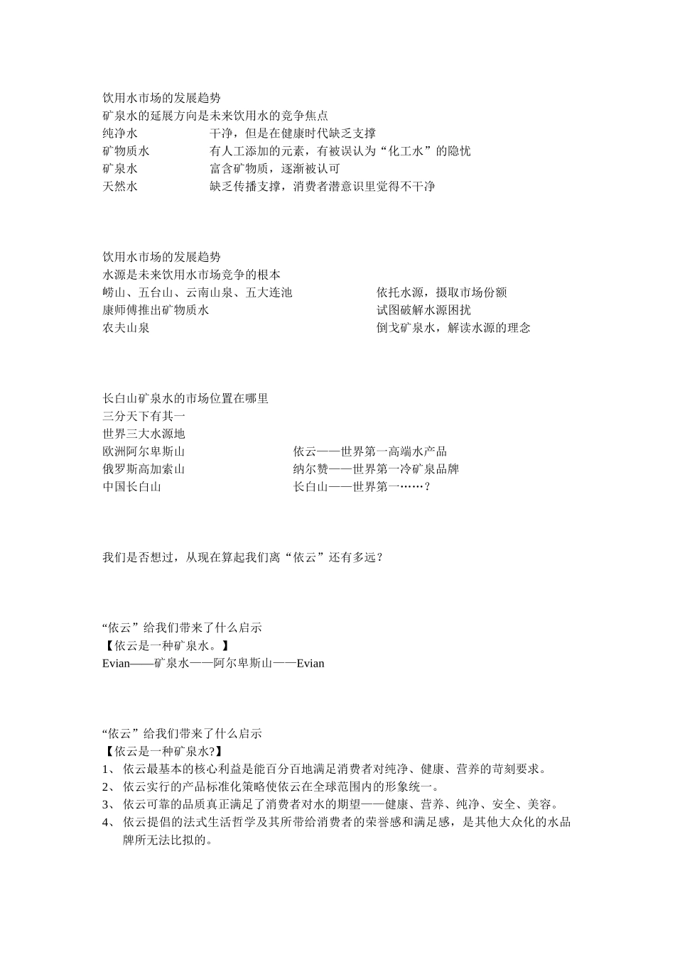 长白山矿泉水品牌策划案060828+_第2页