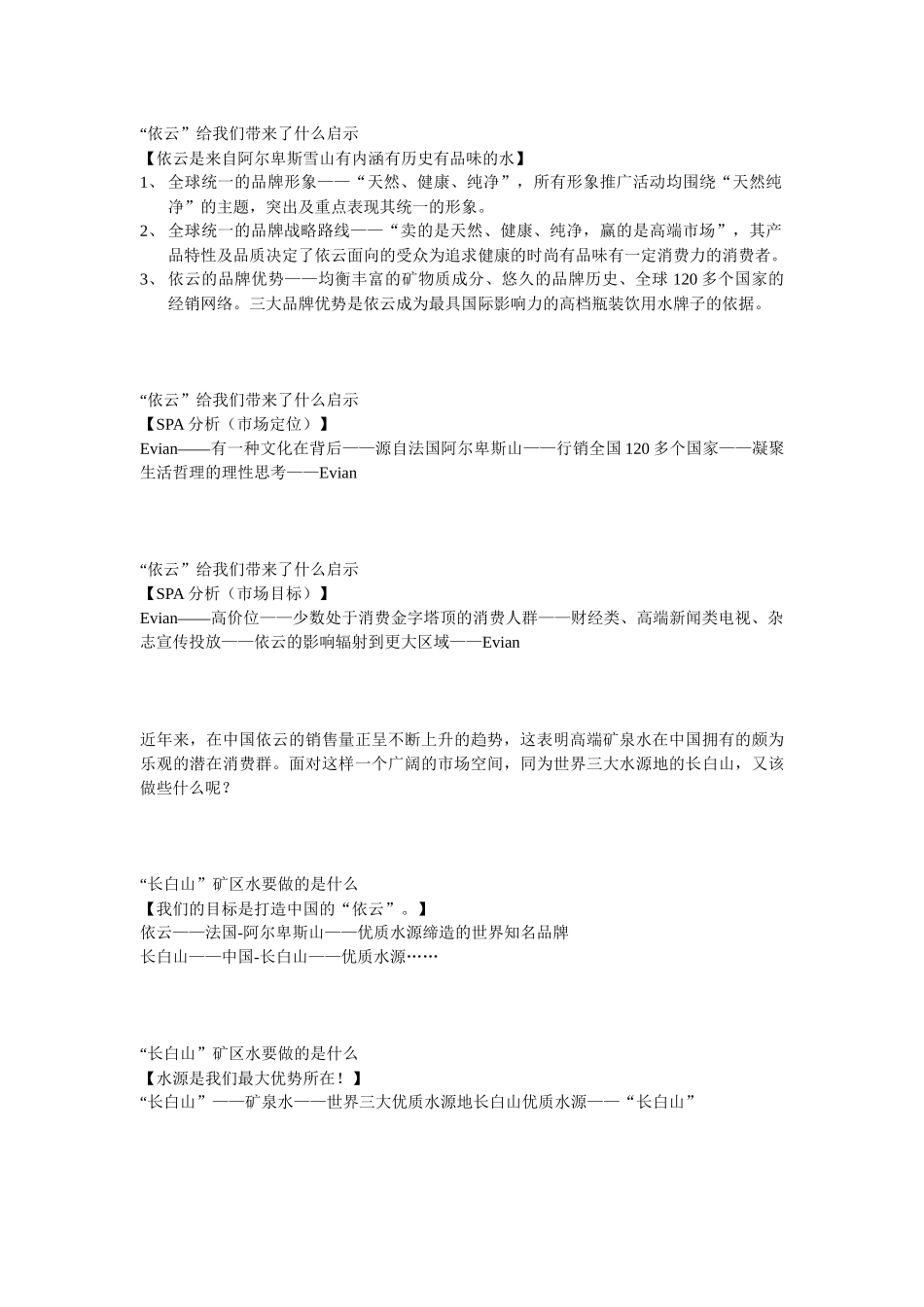 长白山矿泉水品牌策划案060828+_第3页