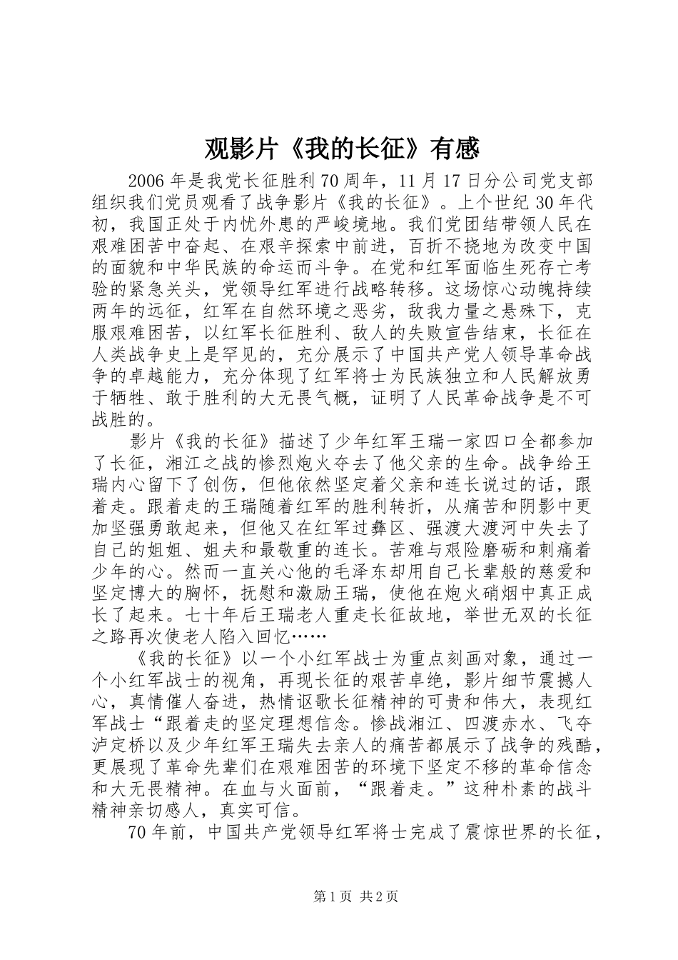 观影片《我的长征》有感_第1页