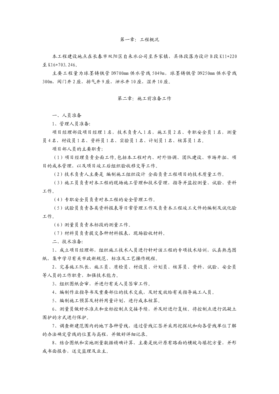 自来水给水管线施工组织设计_第2页