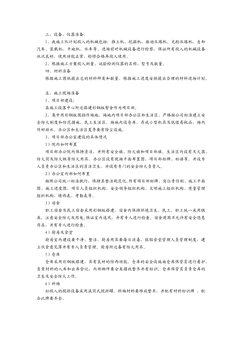 自来水给水管线施工组织设计_第3页