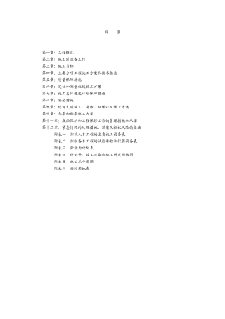 自来水给水管线施工组织设计