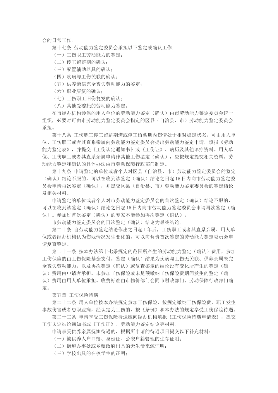 重庆市实施《工伤保险条例》办法_第3页