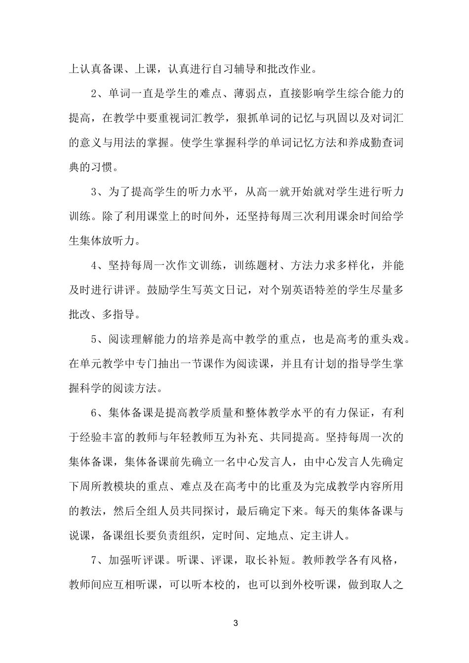 高职英语教学计划_第3页