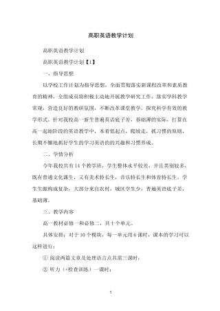 高职英语教学计划