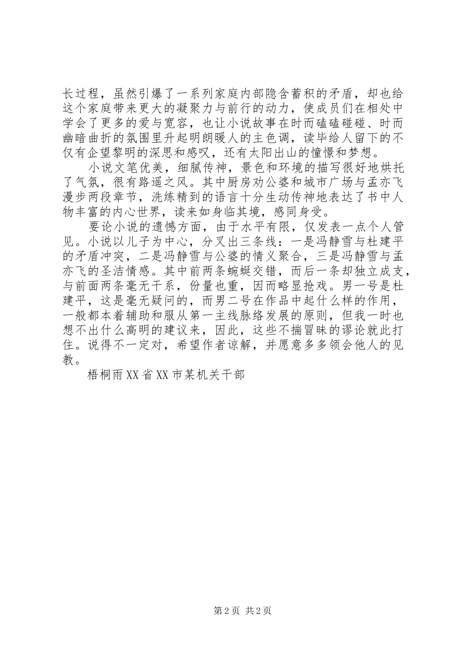 《太阳出世》读后感_第2页